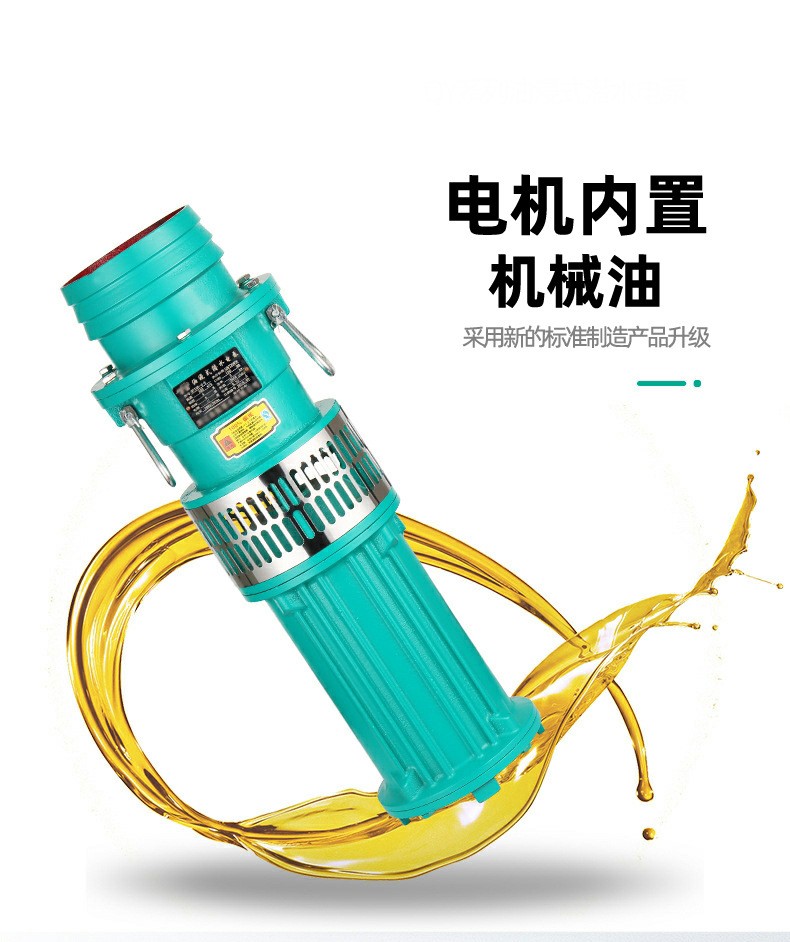 廠家批發QY油浸泵潛水泵380V農田灌溉噴泉泵抽水泵大流量高揚程