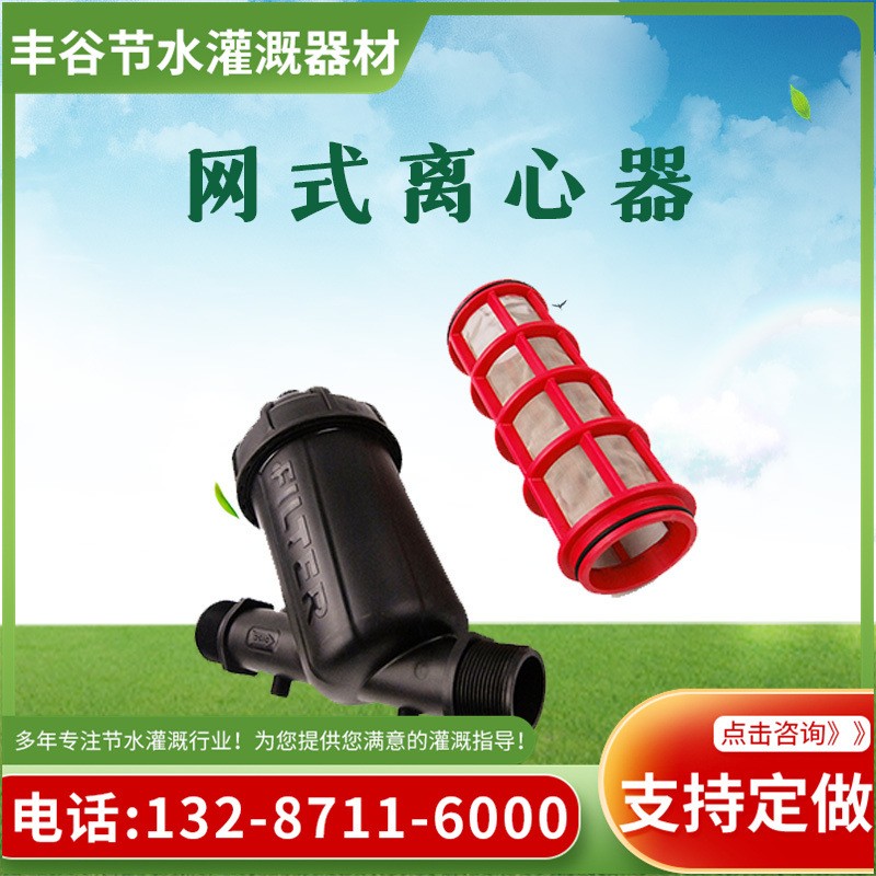 灌溉網(wǎng)式離心過濾器 農(nóng)用灌溉網(wǎng)式過濾器 水砂分離Y型塑料過濾器