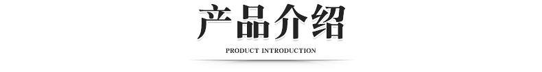 產品介紹.jpg