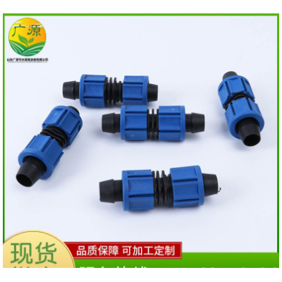 廠家供應旁通閥多種規(guī)格庫存保障毛管連接滴灌管接頭雙頭鎖母直接