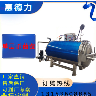 全自動(dòng)臥式單層高溫高壓殺菌鍋 真空預(yù)制菜包裝食品咸鴨蛋滅菌鍋