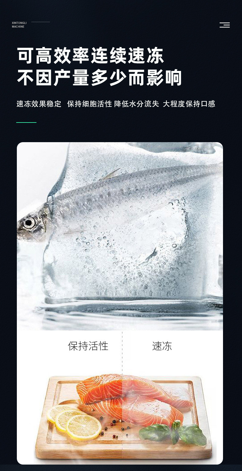 速凍機詳情_05
