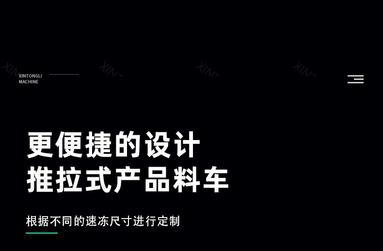 速凍機詳情_12