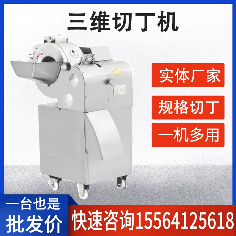 旺騏牌CHD100型切丁機薯類南瓜土豆蘿卜商用切丁廠家直銷優惠促銷