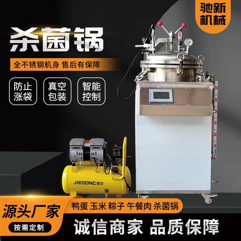 鴨蛋殺菌鍋 粽子玉米熟食殺菌設備 全自動小型殺菌鍋 肉食 消毒機