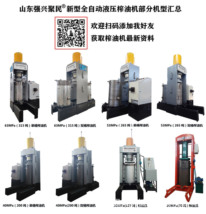 榨油機(jī)匯總-新.jpg