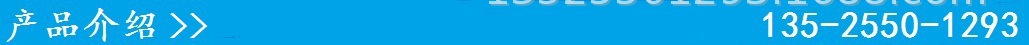 產(chǎn)品介紹.jpg
