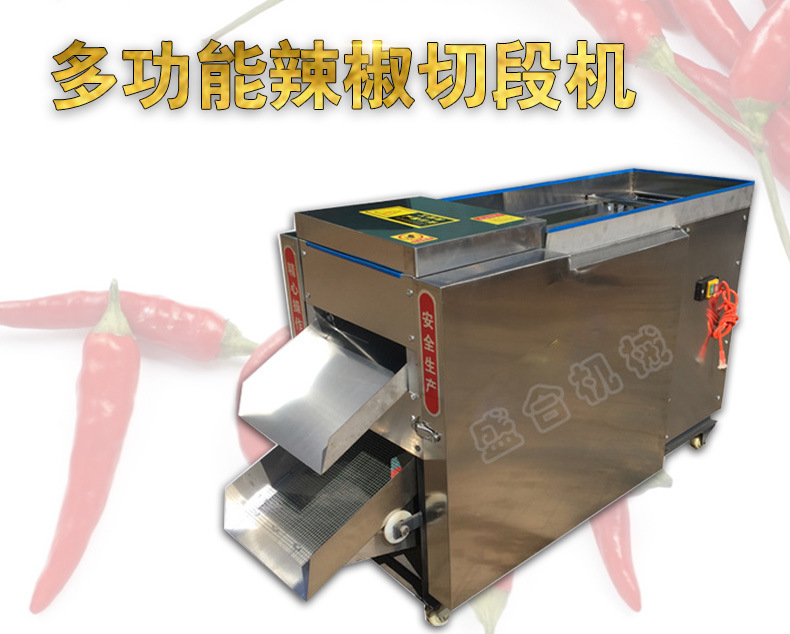 辣椒切斷機(jī)_01.jpg