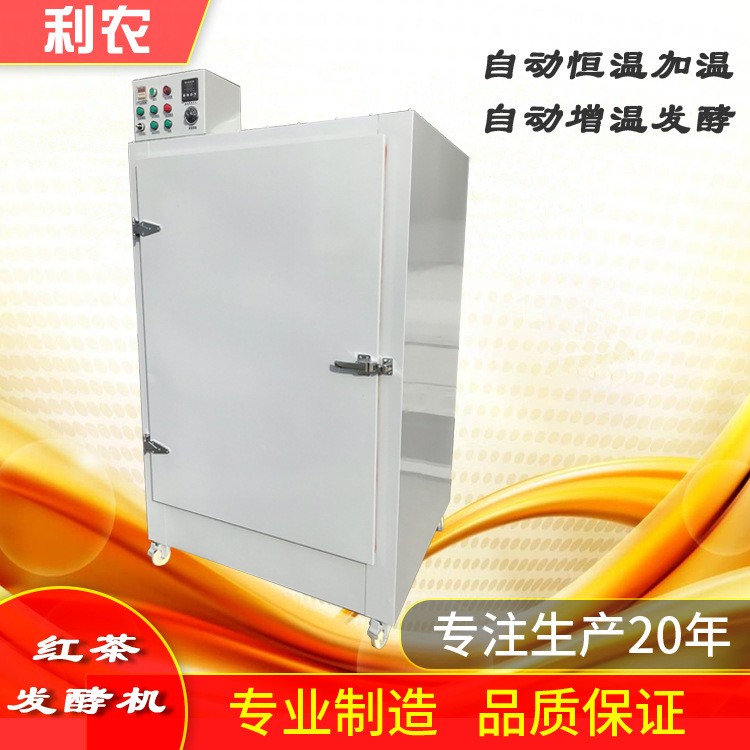 紅茶發酵機 10層茶葉發酵機 紅茶發酵箱 自動恒溫