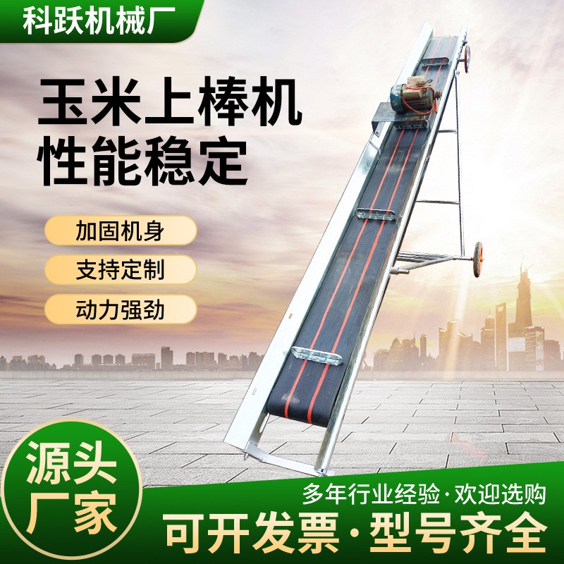 鏈條式玉米上棒機(jī) 皮帶擋板玉米輸送機(jī) 家用爬坡糧食上倉(cāng)機(jī)廠家