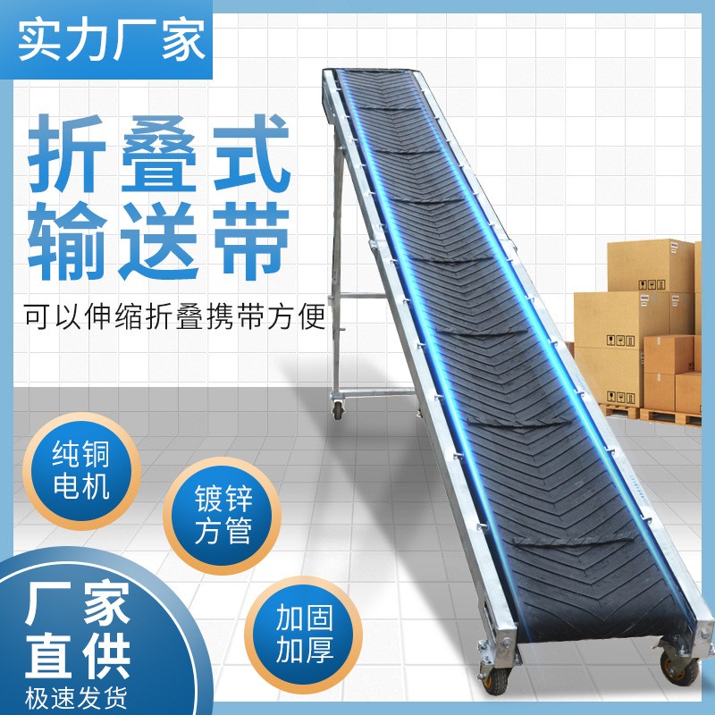 爬坡輸送機(jī) 裝車流水線折疊移動(dòng)式傳送帶 防滑散裝糧食皮帶輸送機(jī)