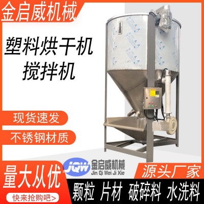 3噸烘干加熱混合機立式攪拌機pp塑料顆粒攪拌機 色母粉混色拌料機