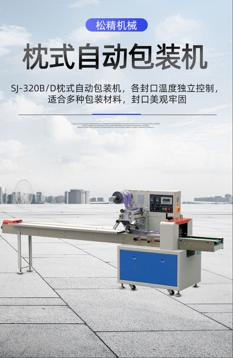SJ-320BD枕式自動包裝機(jī)_01.jpg