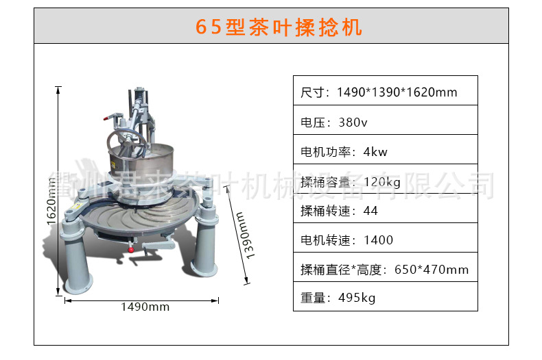 揉捻機詳情_12.jpg