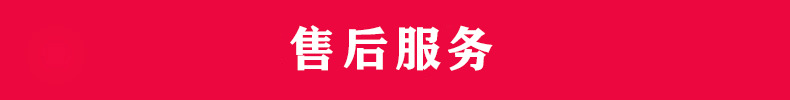 售后服務(wù).jpg