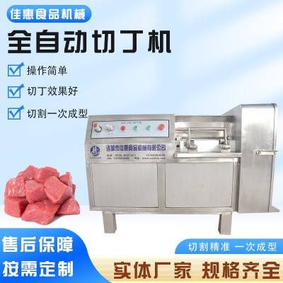 牛肉粒切丁機(jī) 微凍肉熟肉冷鮮肉切丁 大小粒可調(diào) 全自動(dòng)切丁機(jī)