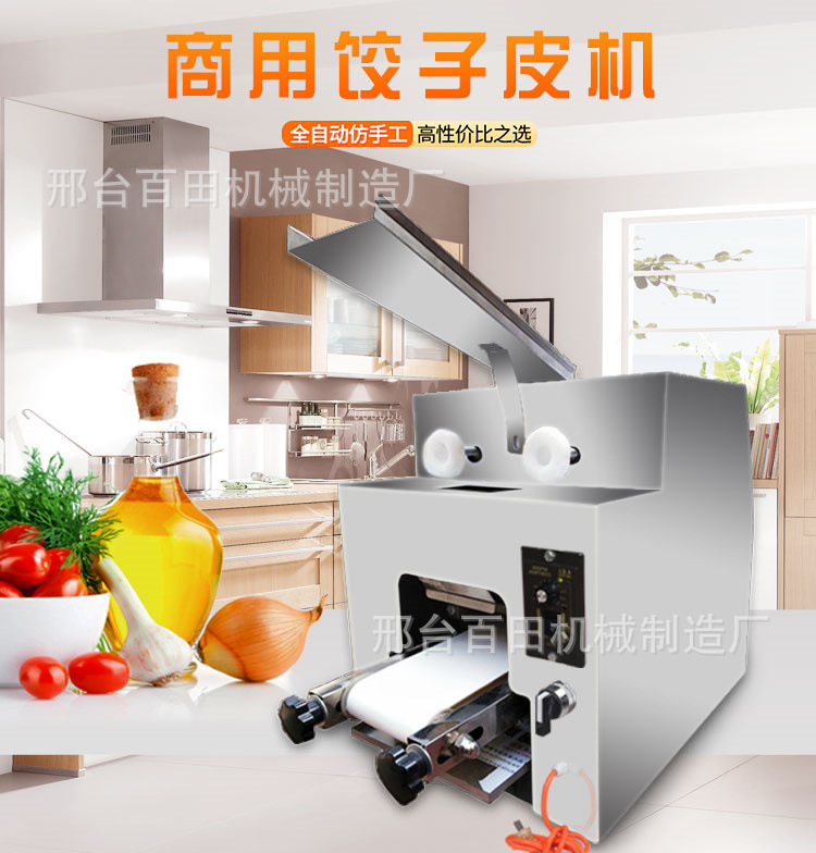 餃子皮機(jī)1.jpg