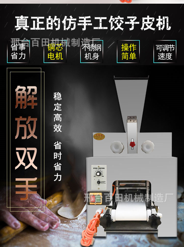 餃子皮機(jī)2.jpg