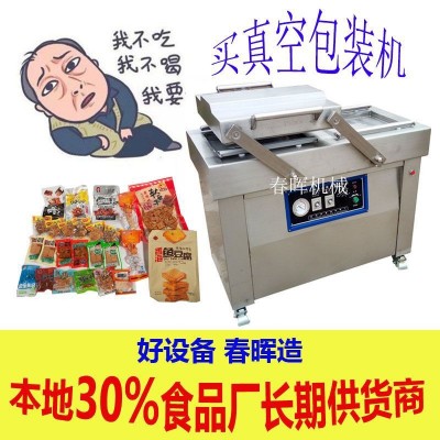 全自動雙室豆干真空包裝機 商用不銹鋼休閑小零食真空包裝機現貨