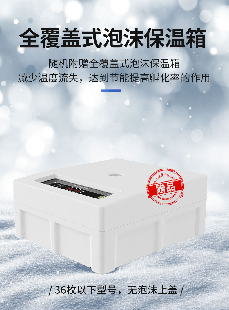 孵蛋器詳情頁_12.jpg