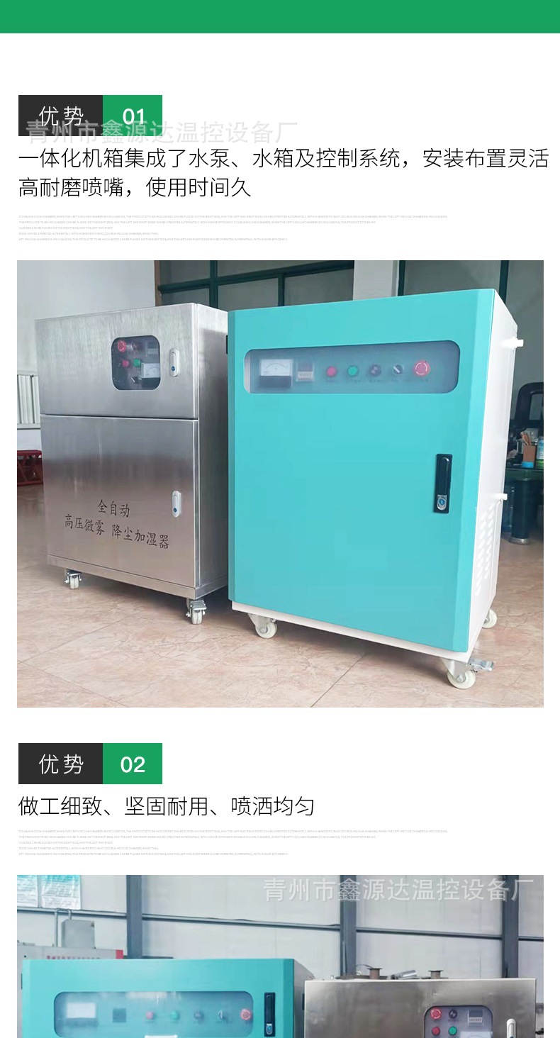 全自動(dòng)高壓微霧 降塵加濕器(1)_004.jpg