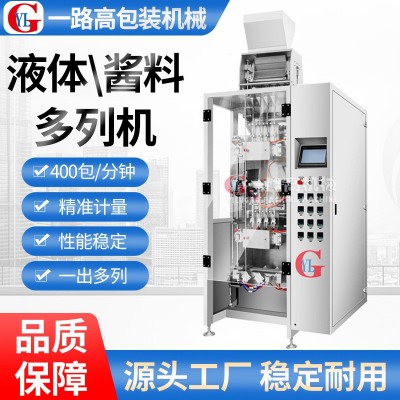 全自動(dòng)多列背封袋 顆粒液體醬料粉末 食品包裝機(jī)