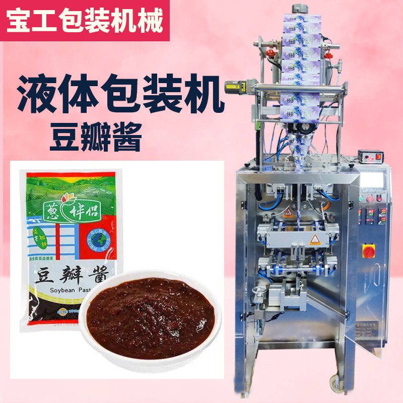 定制加工醬料灌裝機 袋裝豆瓣醬包裝機 全自動定量液體灌裝機
