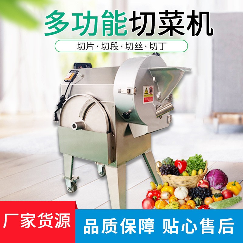 全自動多功能切菜機食堂切蔥韭菜辣椒藕片切斷全自動小型切片機