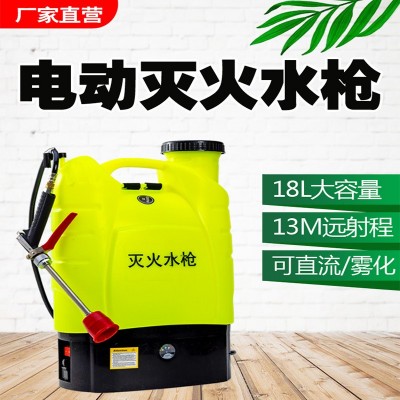 新型電動(dòng)滅火水槍往復(fù)式單兵滅火工具森林消防裝備桶20升12V電池