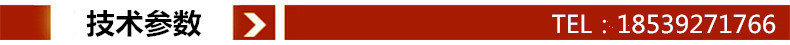 技術參數