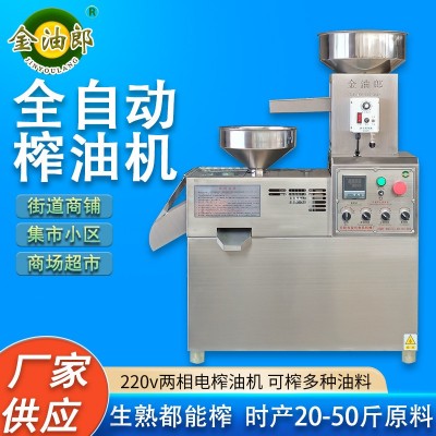 全自動榨油機商用中型新款多功能花生菜籽芝麻核桃小型香油炸油機
