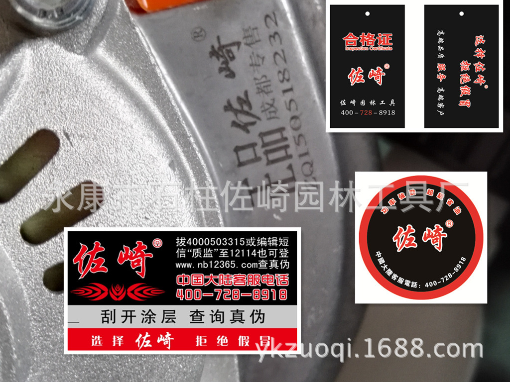 佐崎防偽標示