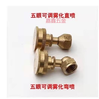 農(nóng)用噴頭打藥機(jī)五孔彌霧噴頭電動(dòng)噴霧器配件高壓可調(diào)霧化噴嘴