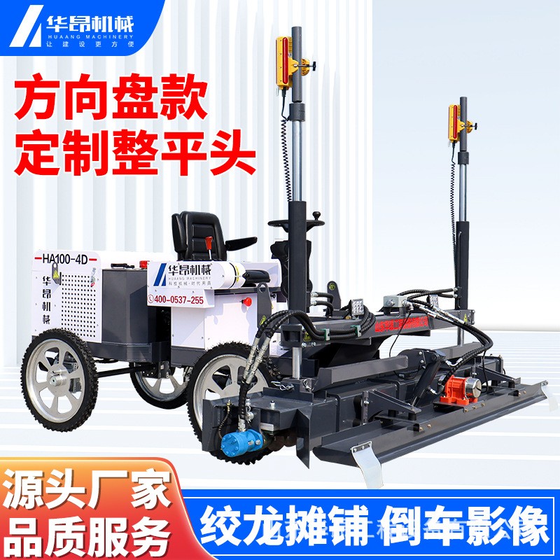 地面激光攤鋪機(jī)價(jià)格 HA100-4混凝土四輪攤鋪機(jī) 座駕式激光整平機(jī)
