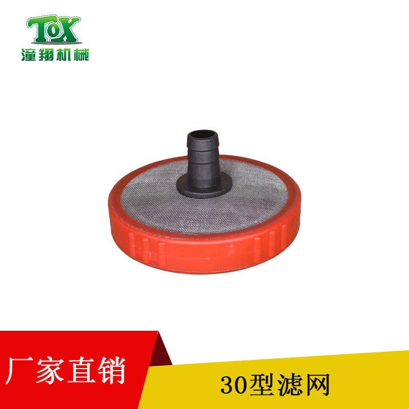 廠(chǎng)家直銷(xiāo) 30型柱塞泵濾網(wǎng) 三缸柱塞泵吸水網(wǎng) 噴霧器過(guò)濾網(wǎng)配件