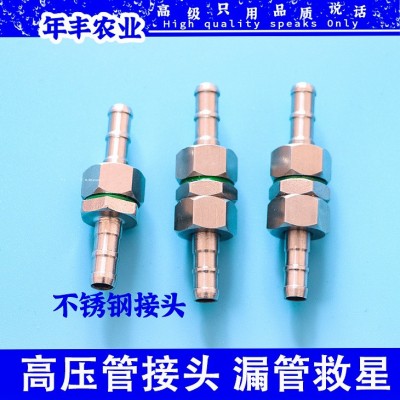 打藥管接頭農(nóng)用不銹鋼高壓管活動活接出水管活接加套漏管補(bǔ)救王