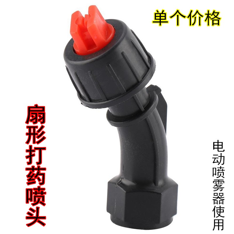農用電動噴霧器打藥機塑料噴頭/霧化扇形噴頭果樹葡萄水霧噴頭