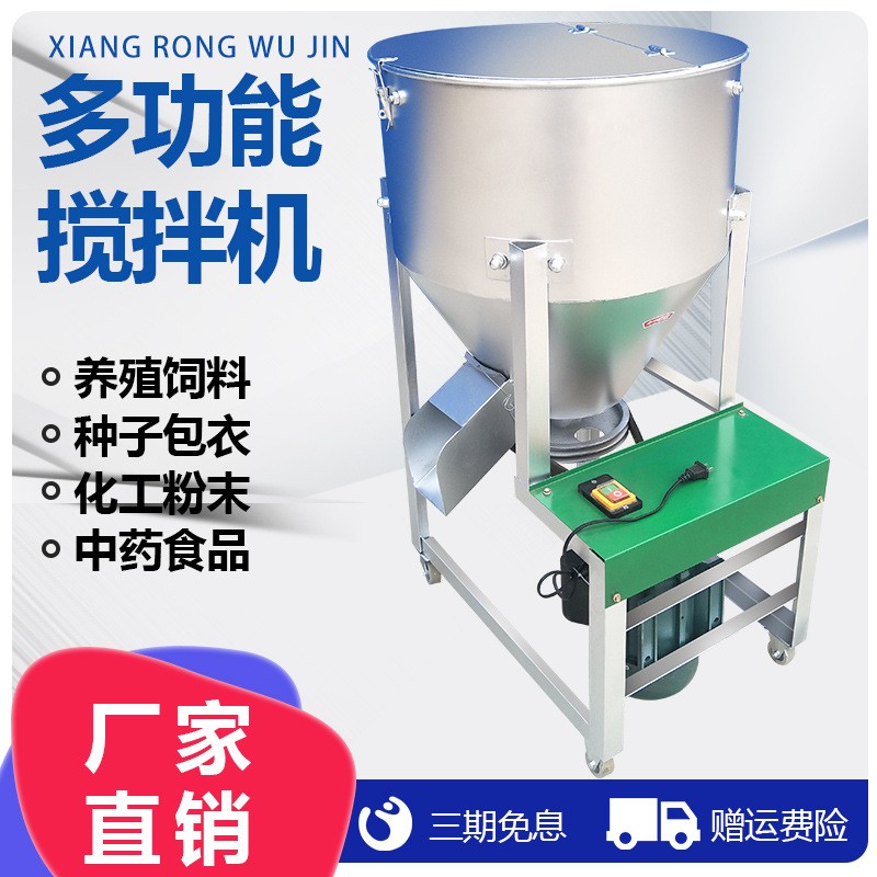 飼料攪拌機養殖顆粒拌料拌藥機小麥玉米水稻拌種包衣機塑料混色機