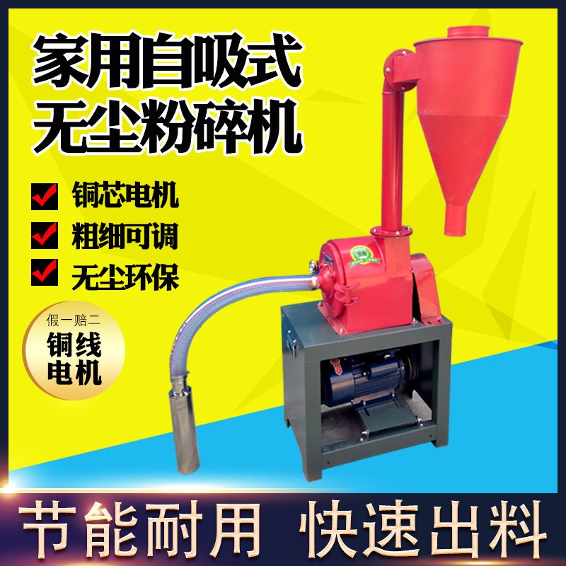 沙克龍谷物香料多功能粉碎機小型家用220V自吸錘式玉米飼料磨粉機