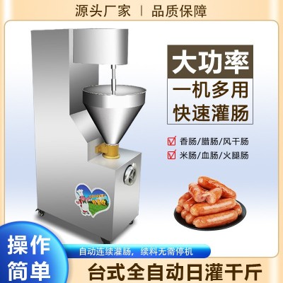 全自動灌腸機商用不銹鋼立式灌香腸機大型臘腸火腿腸灌裝機器廠家