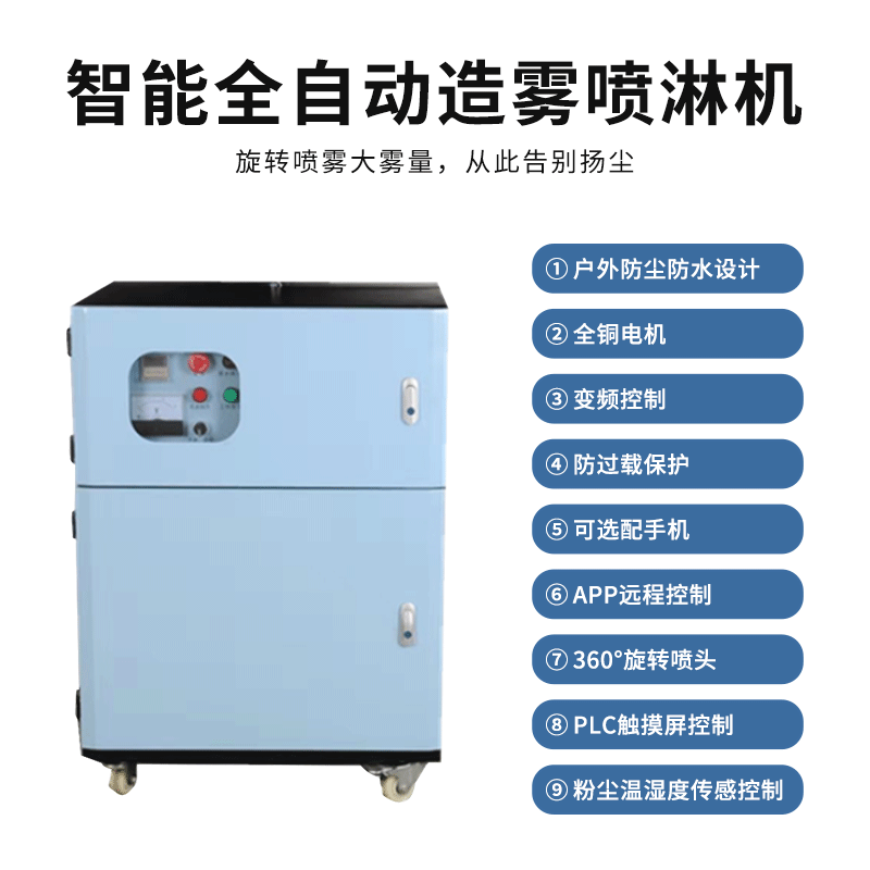 高壓霧樁圍擋噴淋系統礦場道路旋轉燈桿除塵降溫抑制粉塵霧化主機