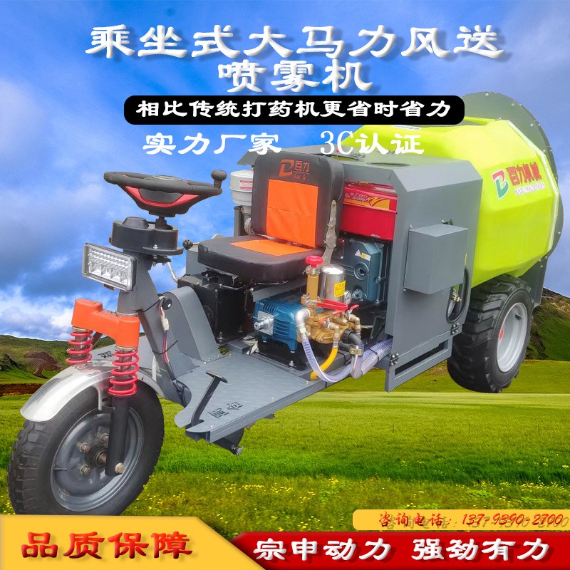 百力植保果園迷霧機(jī)果農(nóng)必備打藥機(jī)質(zhì)保兩年自走乘坐懸掛式噴霧機(jī)