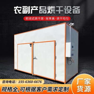 農副產品烘干房 地瓜米粉土豆果蔬烘干機 中藥材陳皮辣椒干燥設備