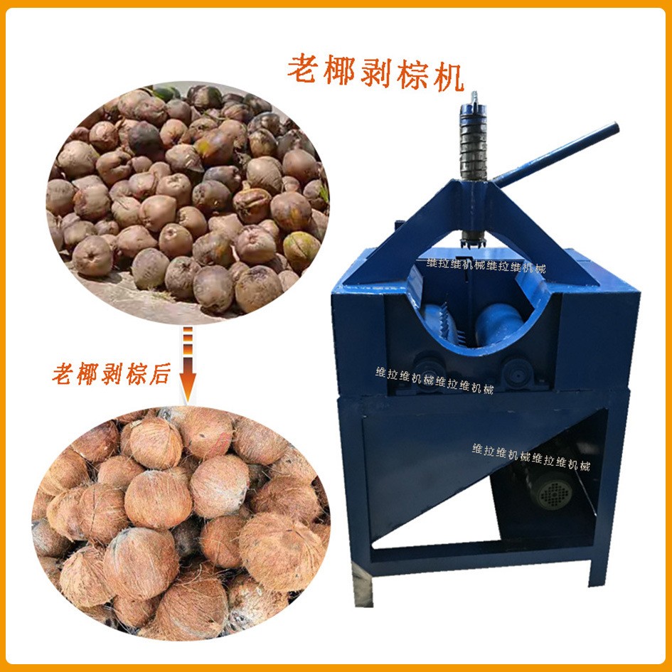 椰子椰棕機(jī)去殼機(jī)扒皮機(jī)去皮機(jī)剝殼機(jī)源頭廠家直銷