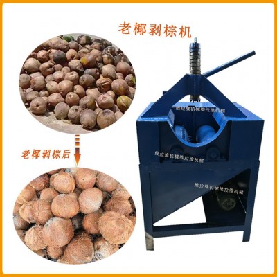 椰子椰棕機(jī)去殼機(jī)扒皮機(jī)去皮機(jī)剝殼機(jī)源頭廠家直銷