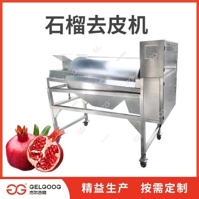 石榴去皮機 全自動去皮取籽設備 石榴籽加工生產線 石榴去籽機