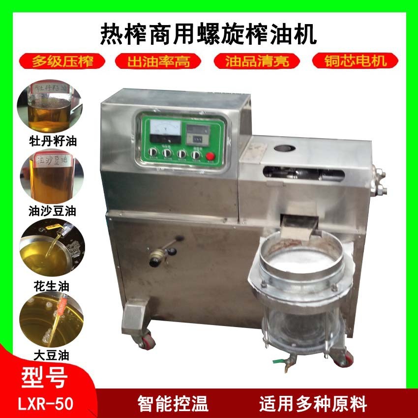 廠家直供現(xiàn)貨50型芝麻榨油機(jī) 新款不銹鋼熱榨小型螺旋芝麻榨油機(jī)