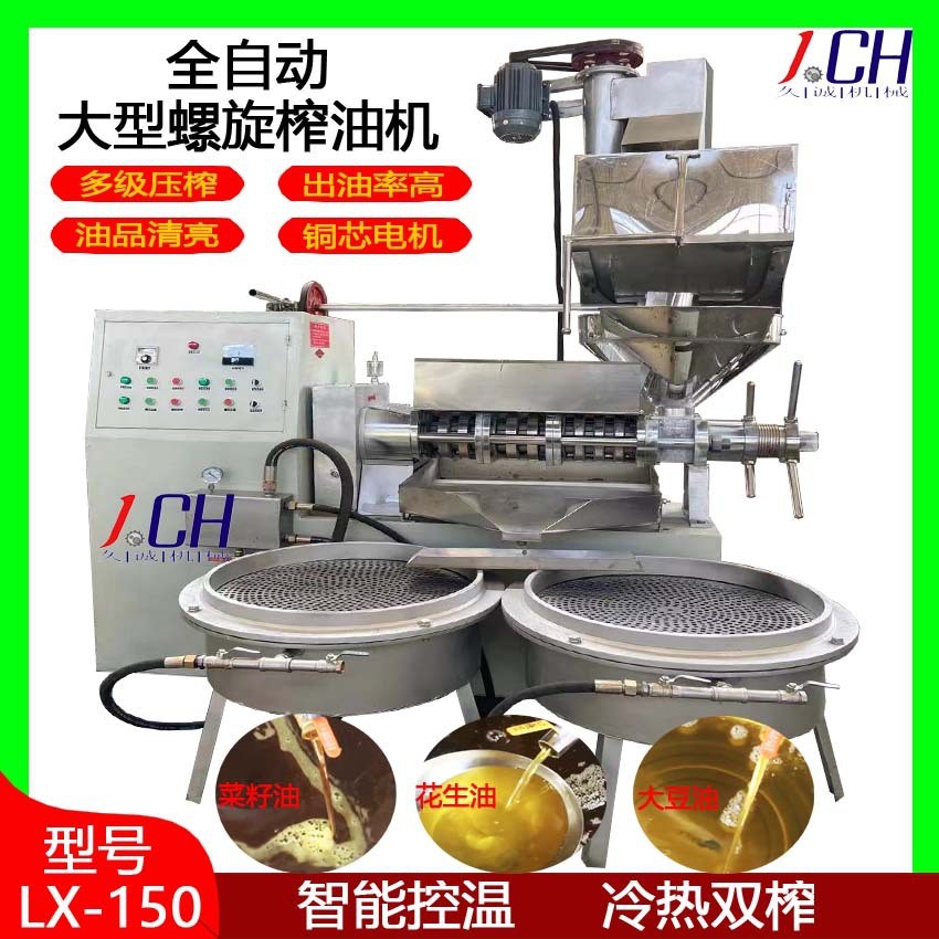 廠家貨源現(xiàn)貨冷熱150型商用自動榨油機(jī) 生花生商用中型油坊榨油機(jī)