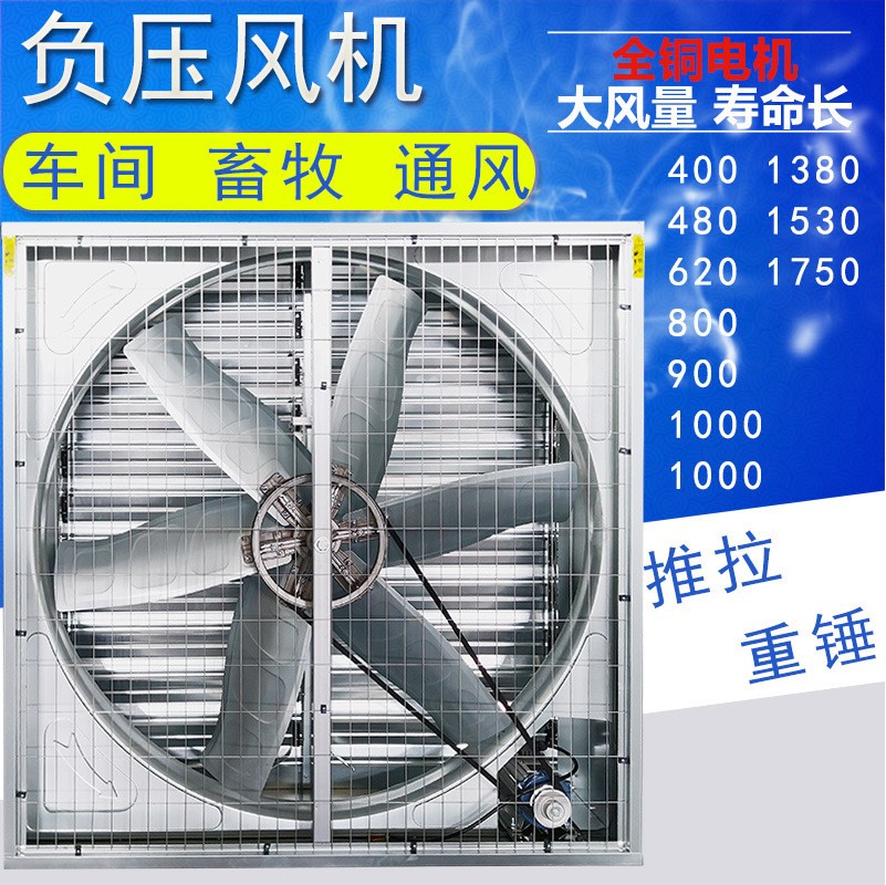 畜牧養殖場負壓風機工業排風扇水簾換氣扇豬場推拉重錘式抽風機