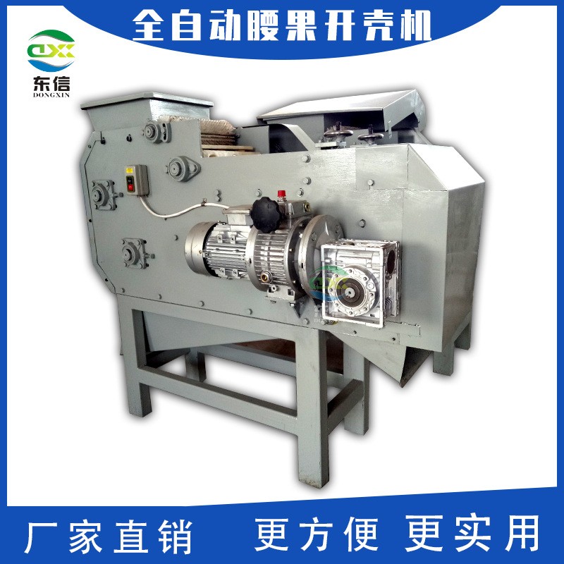 全自動腰果開殼線全自動腰果開殼機腰果脫剝殼機全自動腰果去殼機